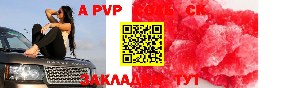 Alfa_PVP Crystall Каменск-Уральский