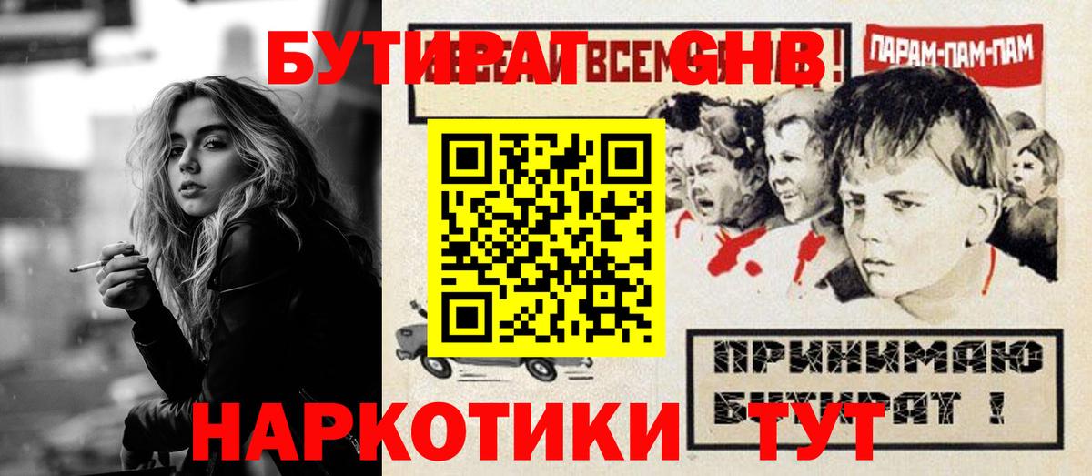 Каменск-Уральский  Бутират BDO 33%  Вход с VPN 