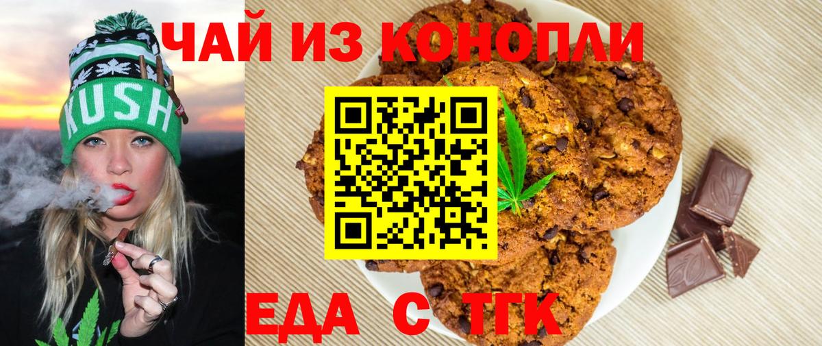 Каменск-Уральский  Печенье с ТГК конопля  Вход с VPN 