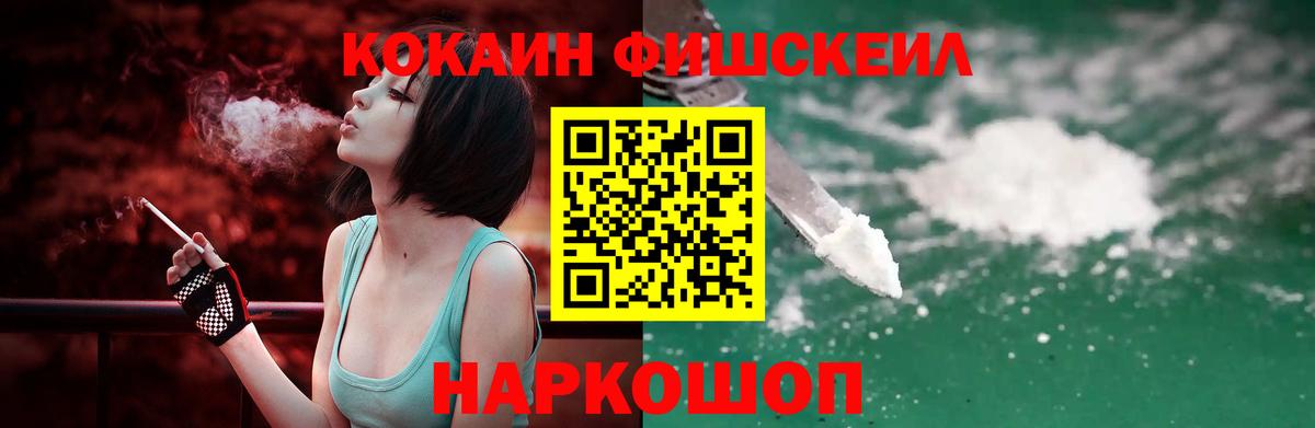Cocaine FishScale  Каменск-Уральский  COCAIN  Cocaine Эквадор 