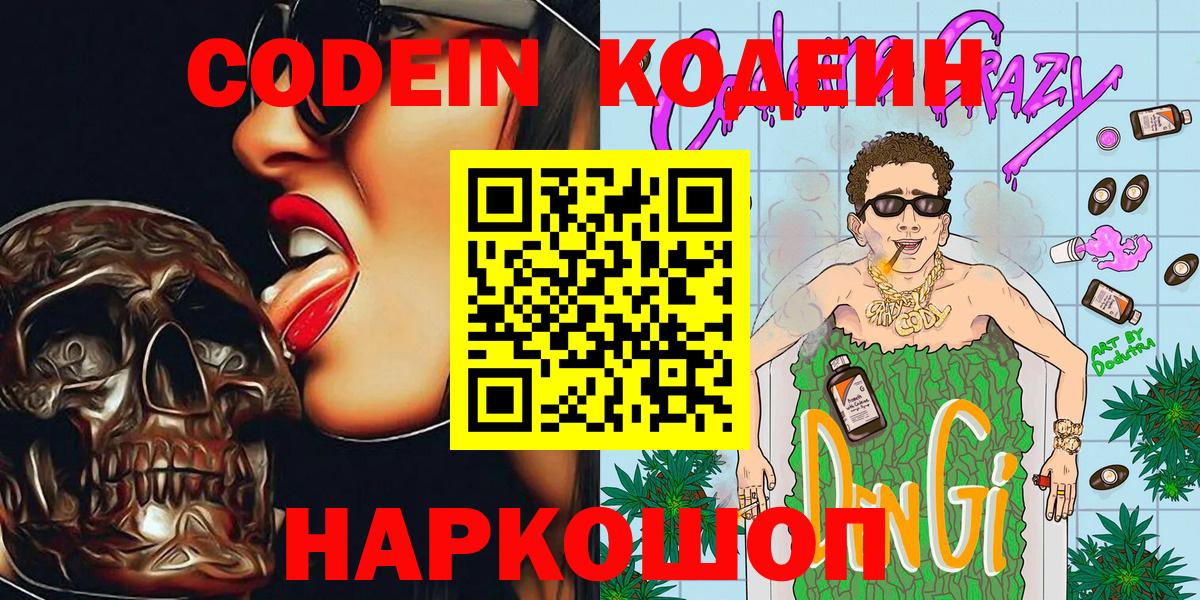Кодеин Purple Drank  Кодеиновый сироп Lean Purple Drank  Каменск-Уральский 