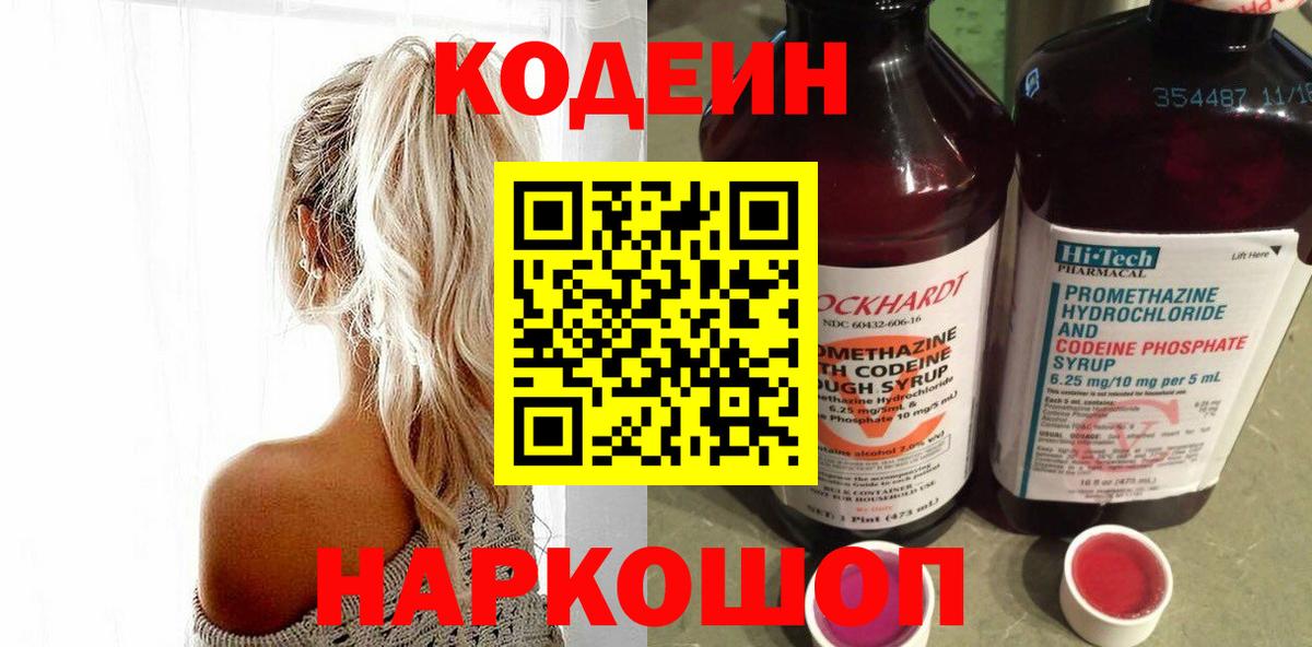 Кодеиновый сироп Lean напиток Lean (лин) Каменск-Уральский