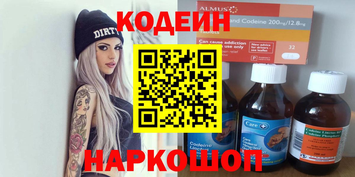 Кодеиновый сироп Lean Purple Drank  Кодеин напиток Lean (лин)  Каменск-Уральский  Вход с VPN 