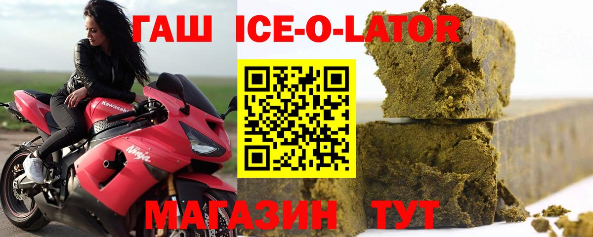 ГАШ  ГАШИШ hashish  Гашиш ice o lator  Вход с VPN  Каменск-Уральский 