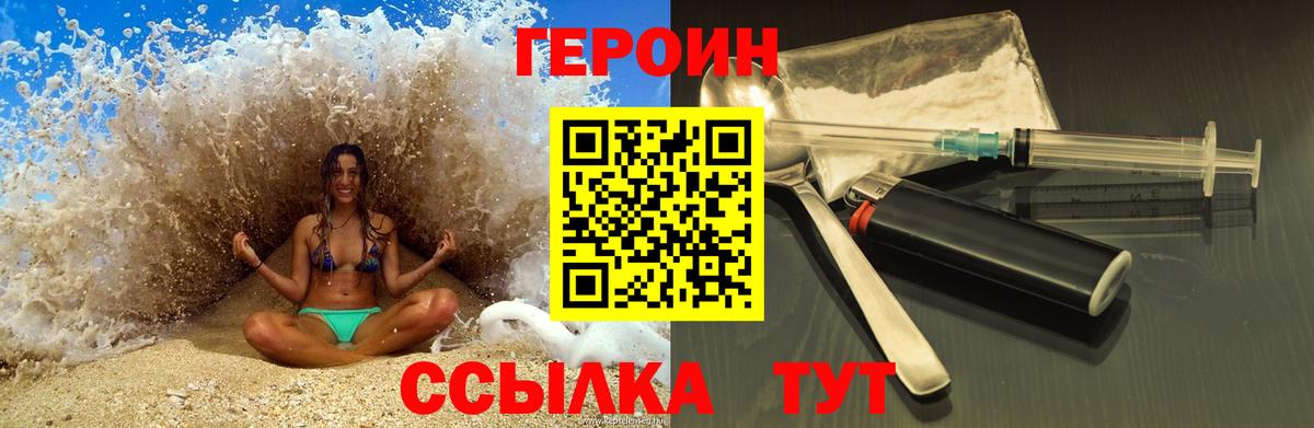 ГЕРОИН  Каменск-Уральский  ГЕРОИН VHQ 