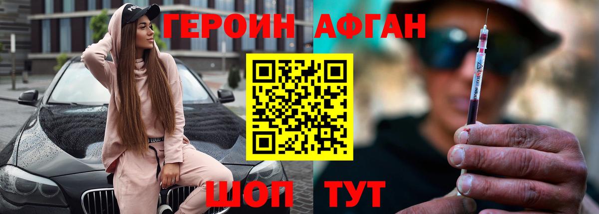 Героин Афган Каменск-Уральский