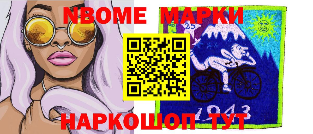 Марки NBOMe 1,8мг Каменск-Уральский